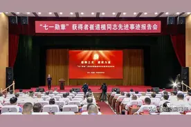 信仰之光 道植力量 “七一勋章”获得者崔道植同志先进事迹报告会举行图片
