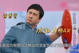 《王牌》最想删除现场：沈腾劈叉破裤裆，贾玲意外摔倒地动山摇图片