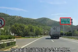 高速公路隧道，6条安全行车常识，新手司机上高速必读图片
