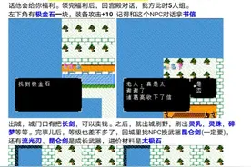 吞食天地后蜀之终章初篇攻略图片