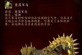 魔兽世界：9.1版本必刷坐骑，罪奔者布兰契可飞行图片