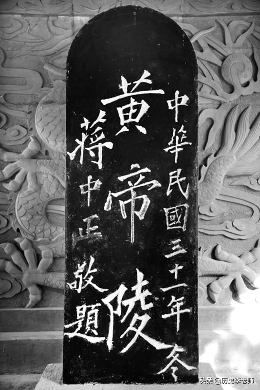 华夏第一陵黄帝陵，当地政府请毛主席题写墓碑，主席：让郭沫若题