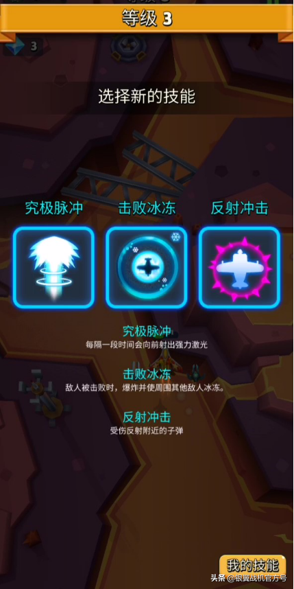 《银翼战机》新手攻略之低血流