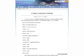 福建省工业设备安装有限公司泰州一工地发生事故被江苏禁承揽新工程图片