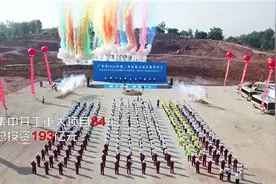 广安84个重大项目集中开工，投资总规模193亿元图片