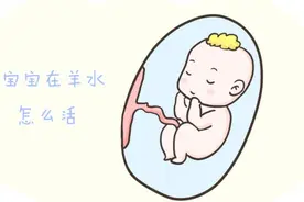一篇来自胎宝的自述: 我在妈妈羊水里的“惬意生活”, 看完暖化了图片