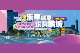 深圳十大服装品牌启动“欢乐游购”模式！七夕女装“买买买”攻略看这里图片