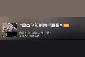 周杰伦、郎朗四手联弹，《周游记》揭秘两位音乐才子的特别缘分图片