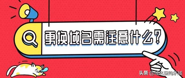 网站更换了新域名，迁移时如何让受到的影响最小化？