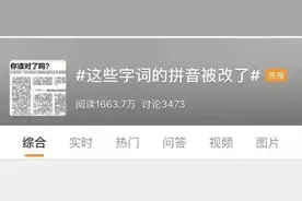 假新闻！这些字音真的改了吗？国家语委出来避谣了！图片