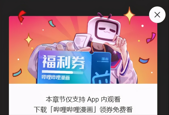 B站漫画打出一招阉割，把正版用户的体验整没了