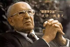 德鲁克经典理论图片