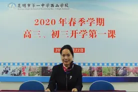 昆一中西山学校校长开学致辞：每一张安静的书桌都来之不易图片