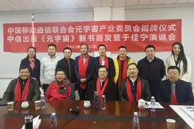 中国移联元宇宙产业委正式揭牌 火大教育于佳宁出任执行主任委员图片