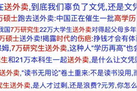 全国7万硕士送外卖？这是真的，还是自媒体人为了“流量”在贩卖焦虑？图片