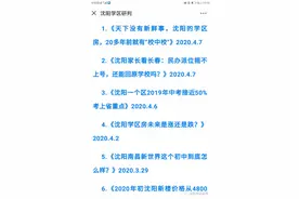 沈阳7中与和平三校怎么选？图片