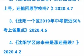 沈阳7中与和平三校怎么选？图片
