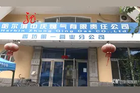 燃气公司下指标，不代表强买强卖，违规员工已被处罚图片