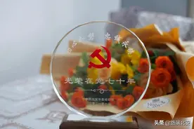 光荣！在党七十年 纪念牌送给您！图片