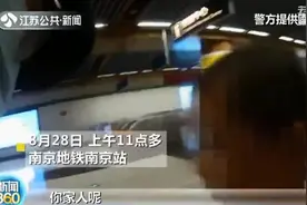 南京自闭症男孩地铁里走失民警暖心相助 离开时男孩开口说“拜拜”图片