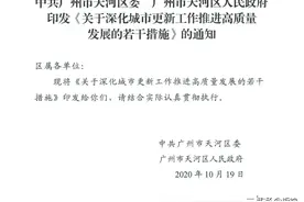 天河启动大规模旧村基础数据调查，这意味着什么图片
