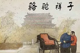 浅析《骆驼祥子》:  人生就是一场选择图片