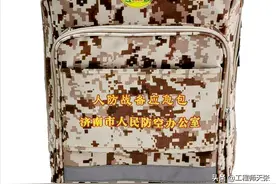 济南免费向市民发放“人防战备应急包”！里面有什么？干什么用？图片