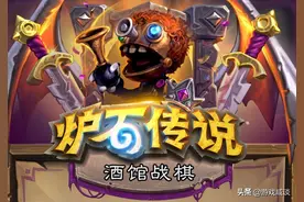 这个游戏好玩吗：谈一谈《炉石传说：酒馆战棋》图片