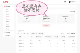被人坑了，全职写头条，已惨到了极点，这种收入能活下去吗？图片