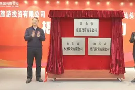 我市三家国有企业揭牌成立！图片