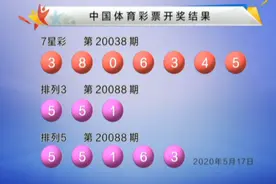 最新！排列三排列五、七星彩开奖号码公布图片