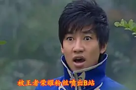 “游乐王子”被王者粉丝‘喷’出B站，究其原因，全是自己作的图片