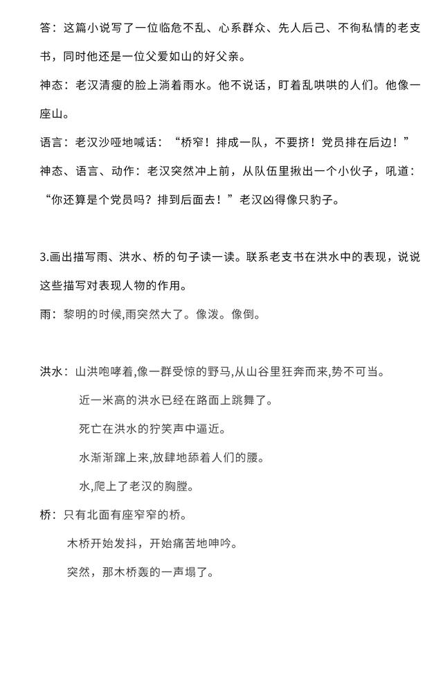 六年级语文上册课后答案与语文园地答案