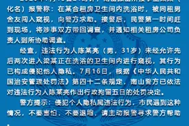 深圳一女子合租房内洗浴遭男舍友闯入窥视 涉事男子被拘图片