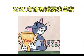 考研初试规定公布！注意：勿化妆、不许上厕所，禁带眼镜盒、饮品图片