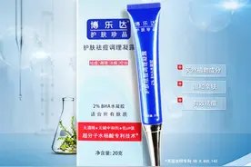 博乐达祛痘调理凝露超分子水杨酸祛痘粉刺图片