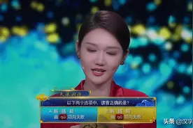 诗词大会中的一道《咏鹅》拼音题，竟然也难住了不少选手图片
