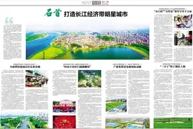 石首又上《湖北日报》！只因这5点图片