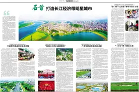 石首又上《湖北日报》！只因这5点图片