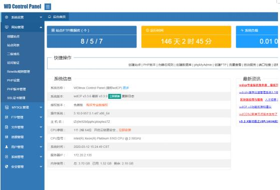 服务器安装PHP网站的运行环境