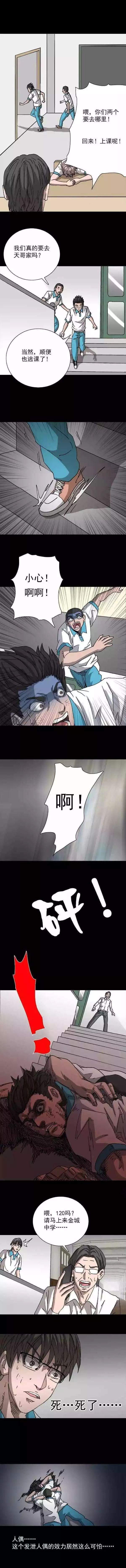 漫画：发泄人偶
