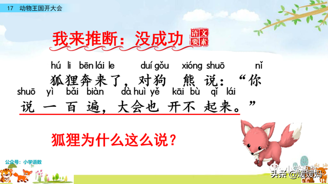 一年级下册语文课文17《动物王国开大会》图文详解及同步练习