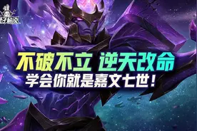 lol手游不破不立皇子打法-学会你就是嘉文7世图片