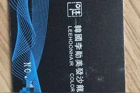 给会员卡充值后人去店空  西安韩国李勋美发沙龙这家店你去过吗？图片