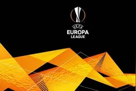 欧罗巴杯历届冠军图片