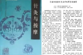 马瑞林针刺精明、太冲、光明、三阴交治肝阳上亢型暴盲医案研读图片