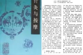 马瑞林针刺精明、太冲、光明、三阴交治肝阳上亢型暴盲医案研读图片