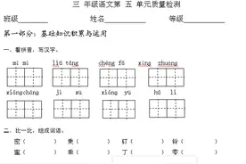 三年级语文第五单元检测题+答案，分享给三年级的家长朋友们图片