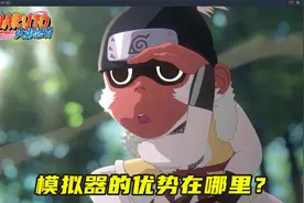 火影手游：模拟器匹配手机玩家是否公平？垂直走位确实有差异图片