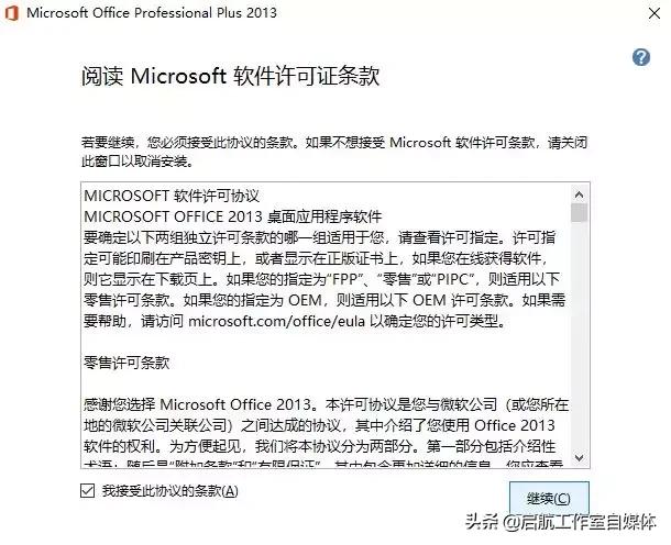 Microsoft Office 官方原版安装包及安装教程